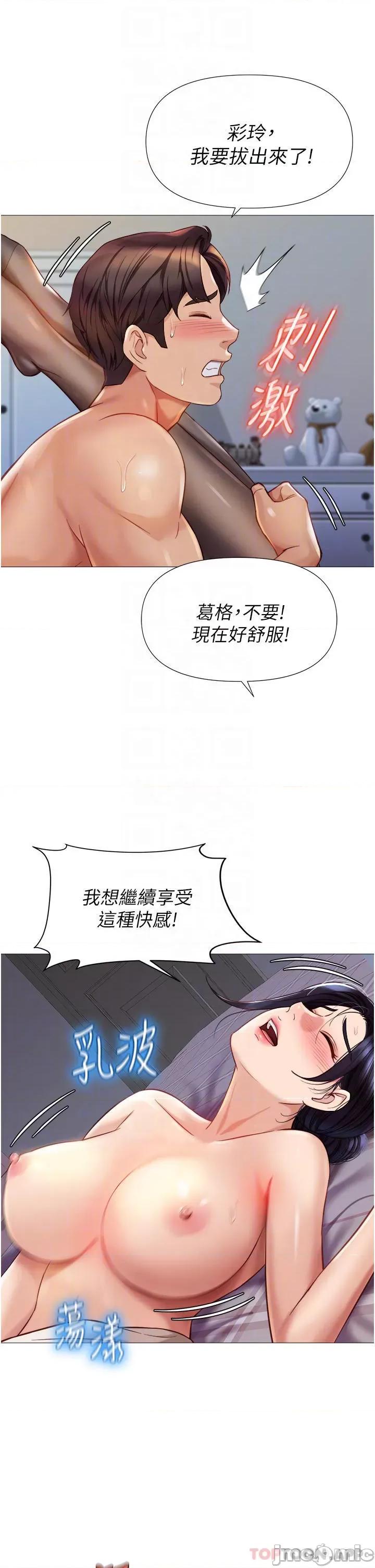 女儿闺蜜都归ME 女儿闺蜜都归ME 第93话 - 葛格，快射进来♥ 第14页