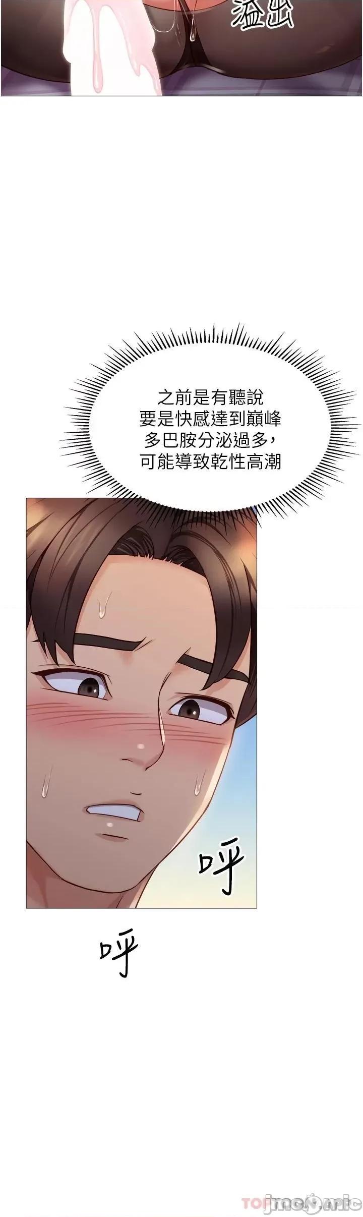 女儿闺蜜都归ME 女儿闺蜜都归ME 第93话 - 葛格，快射进来♥ 第17页