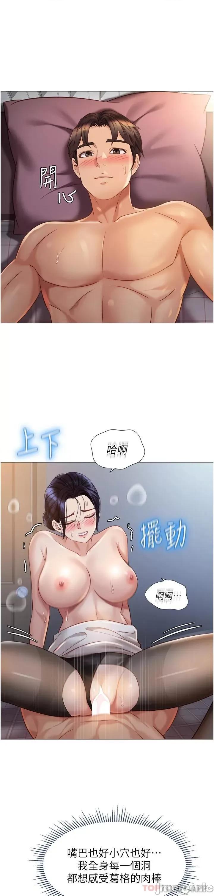 女儿闺蜜都归ME 女儿闺蜜都归ME 第93话 - 葛格，快射进来♥ 第23页