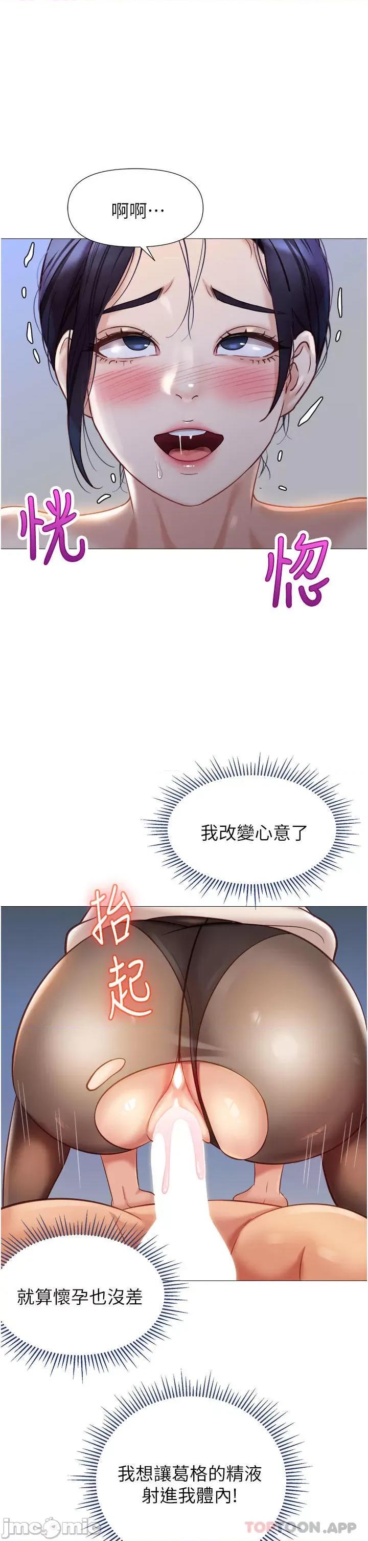 女儿闺蜜都归ME 女儿闺蜜都归ME 第94话 - 空姐的冰火两重天 第1页