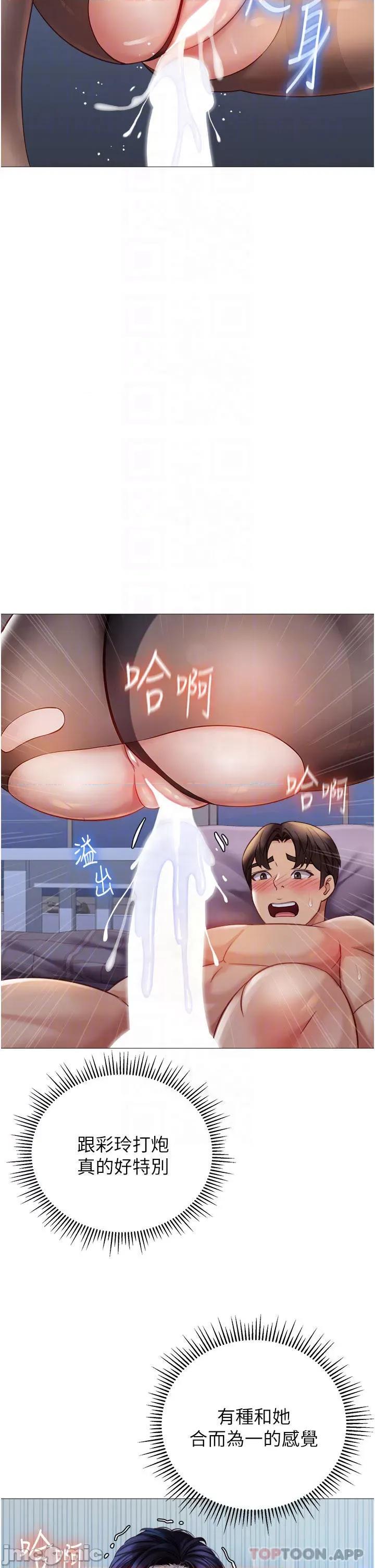 女儿闺蜜都归ME 女儿闺蜜都归ME 第94话 - 空姐的冰火两重天 第10页
