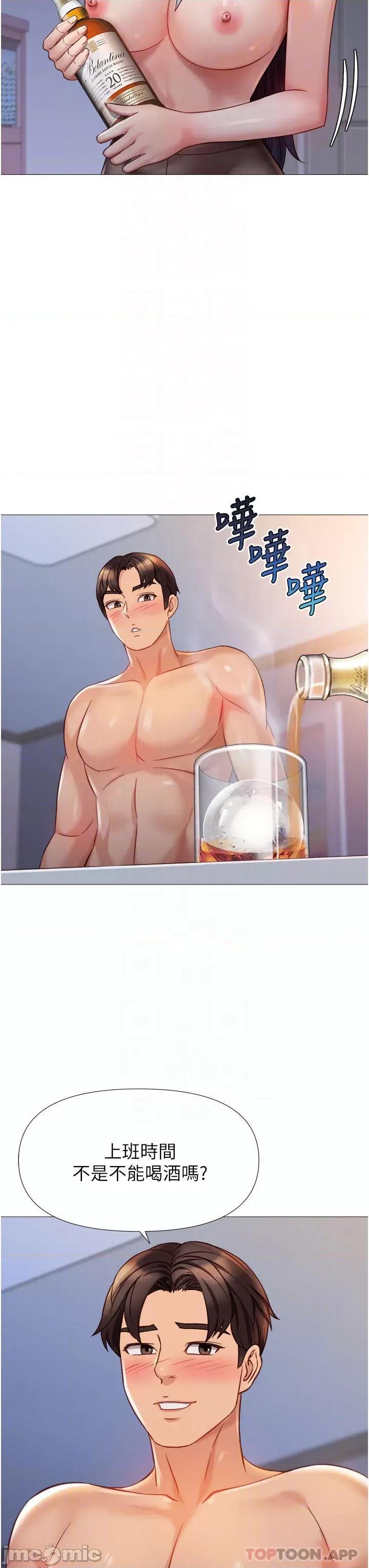 女儿闺蜜都归ME 女儿闺蜜都归ME 第94话 - 空姐的冰火两重天 第16页