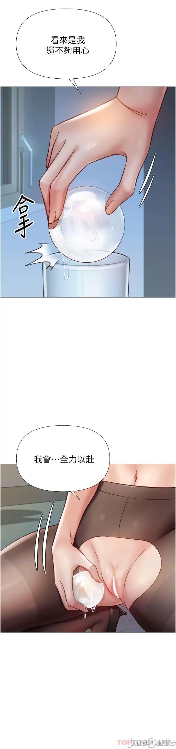 女儿闺蜜都归ME 女儿闺蜜都归ME 第94话 - 空姐的冰火两重天 第26页