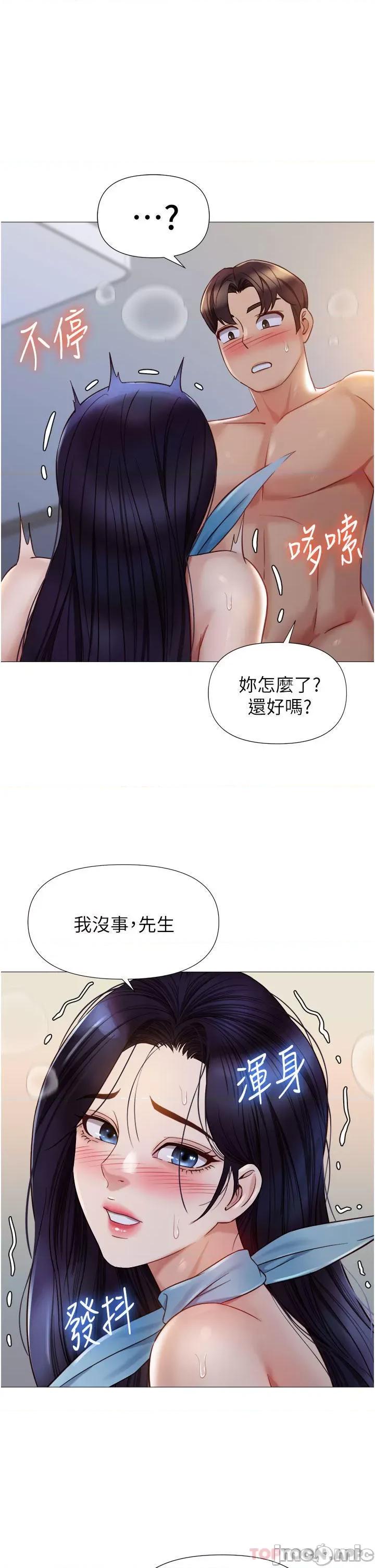 女儿闺蜜都归ME 女儿闺蜜都归ME 第94话 - 空姐的冰火两重天 第29页