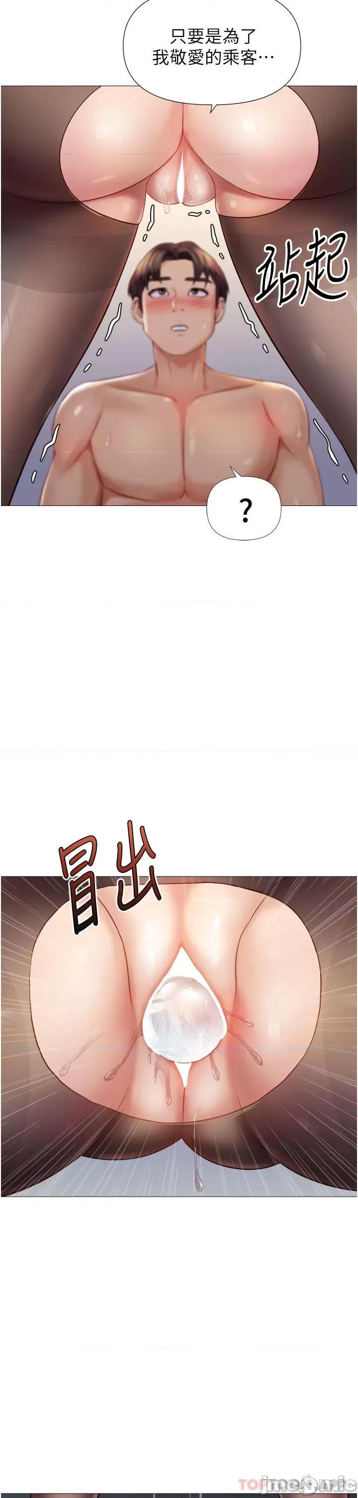女儿闺蜜都归ME 女儿闺蜜都归ME 第94话 - 空姐的冰火两重天 第30页