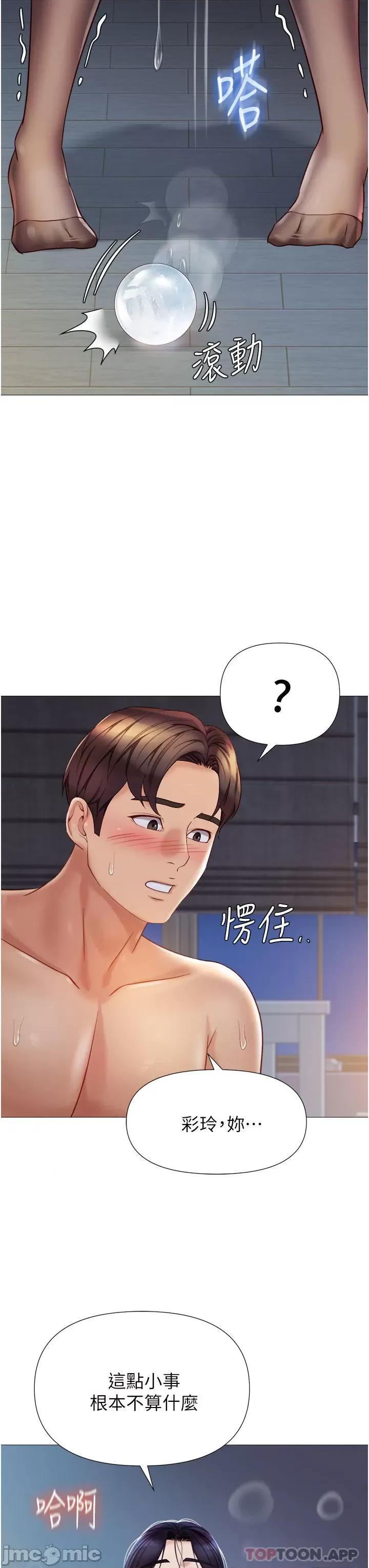 女儿闺蜜都归ME 女儿闺蜜都归ME 第94话 - 空姐的冰火两重天 第31页