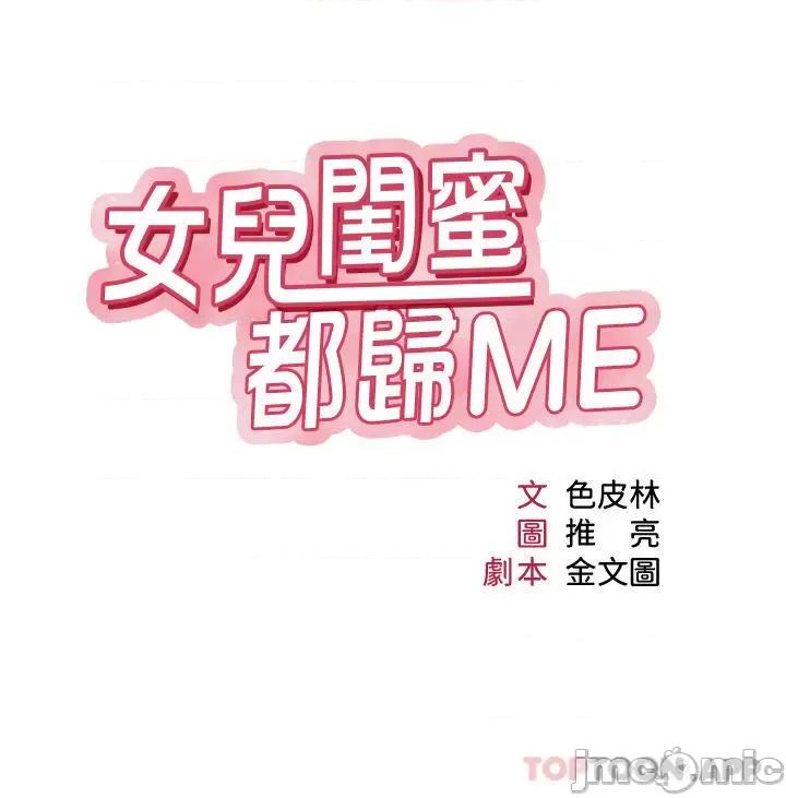 女儿闺蜜都归ME 女儿闺蜜都归ME 第95话 - 模拟空中性爱演练 第4页