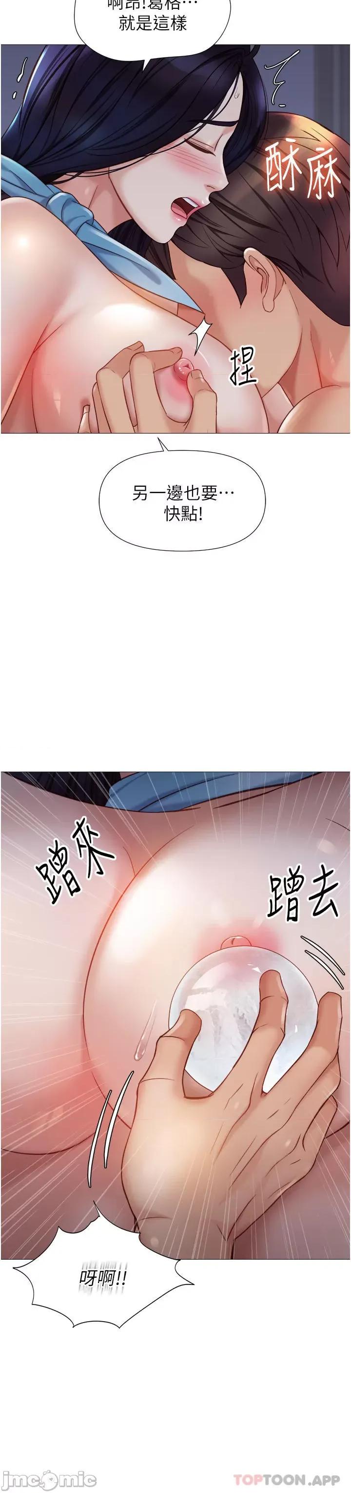 女儿闺蜜都归ME 女儿闺蜜都归ME 第95话 - 模拟空中性爱演练 第14页