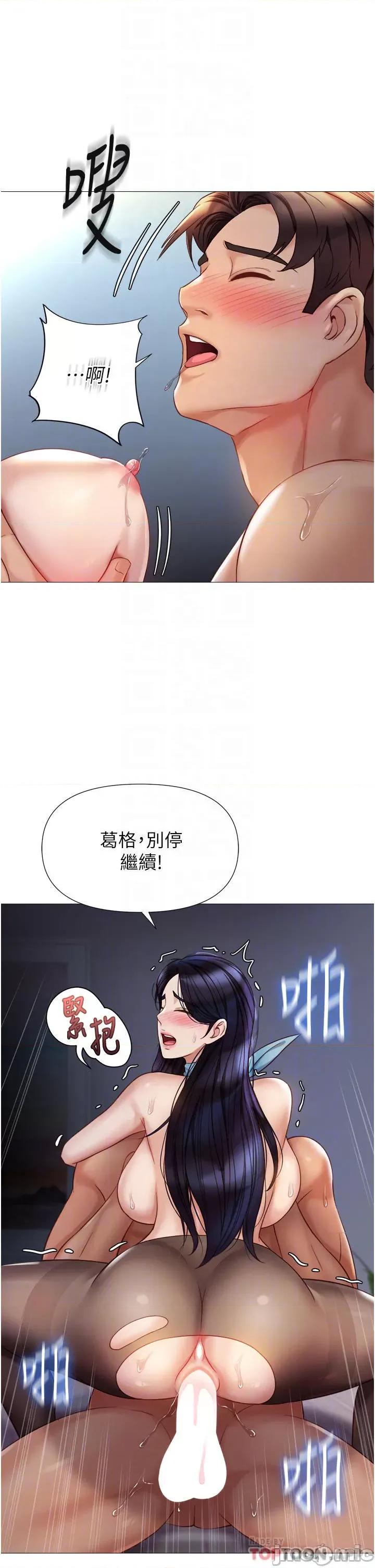 女儿闺蜜都归ME 女儿闺蜜都归ME 第95话 - 模拟空中性爱演练 第17页