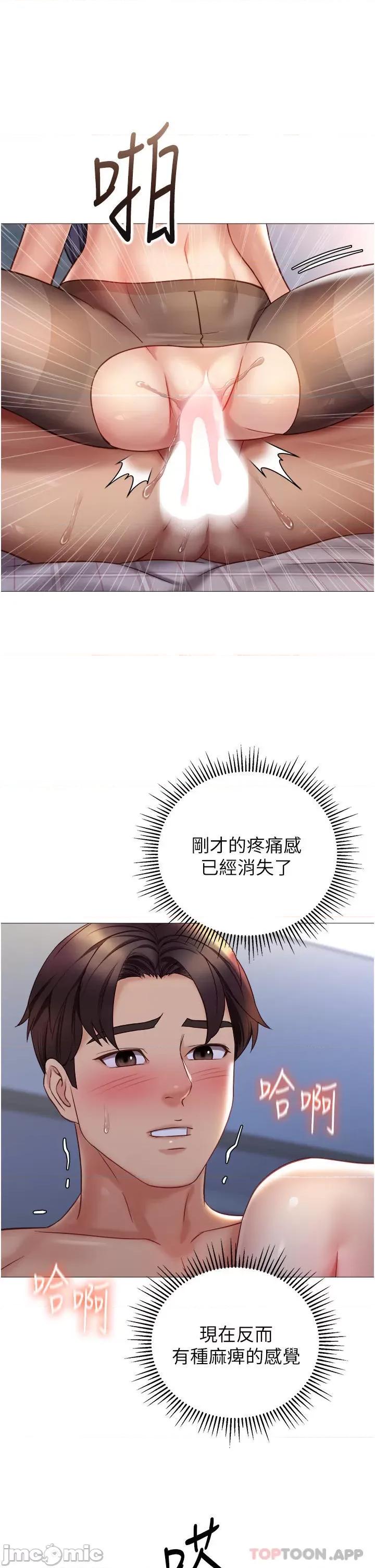 女儿闺蜜都归ME 女儿闺蜜都归ME 第95话 - 模拟空中性爱演练 第22页