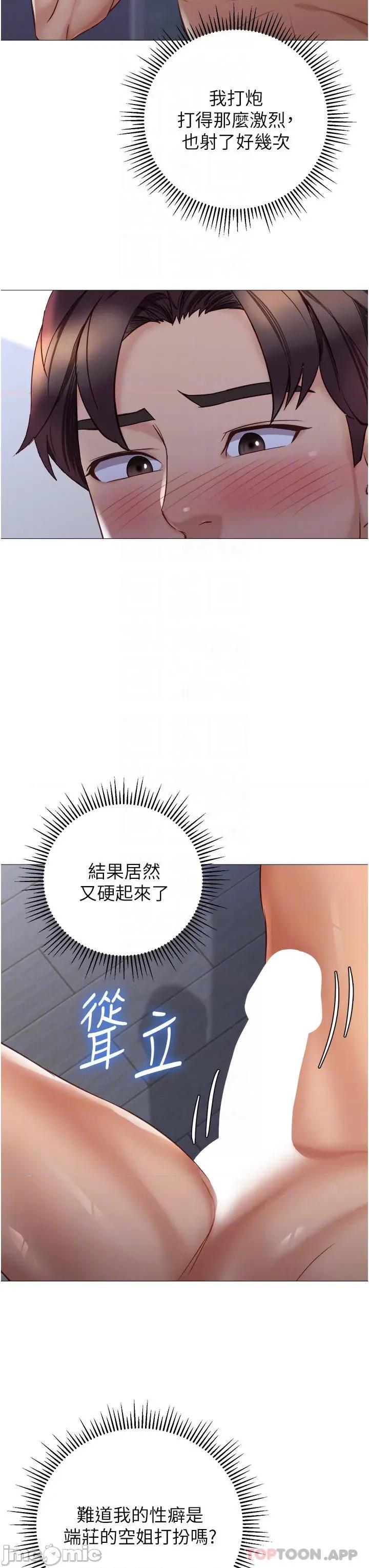 女儿闺蜜都归ME 女儿闺蜜都归ME 第95话 - 模拟空中性爱演练 第29页