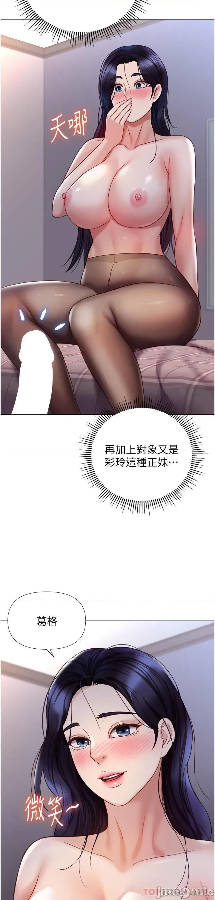 女儿闺蜜都归ME 女儿闺蜜都归ME 第95话 - 模拟空中性爱演练 第30页