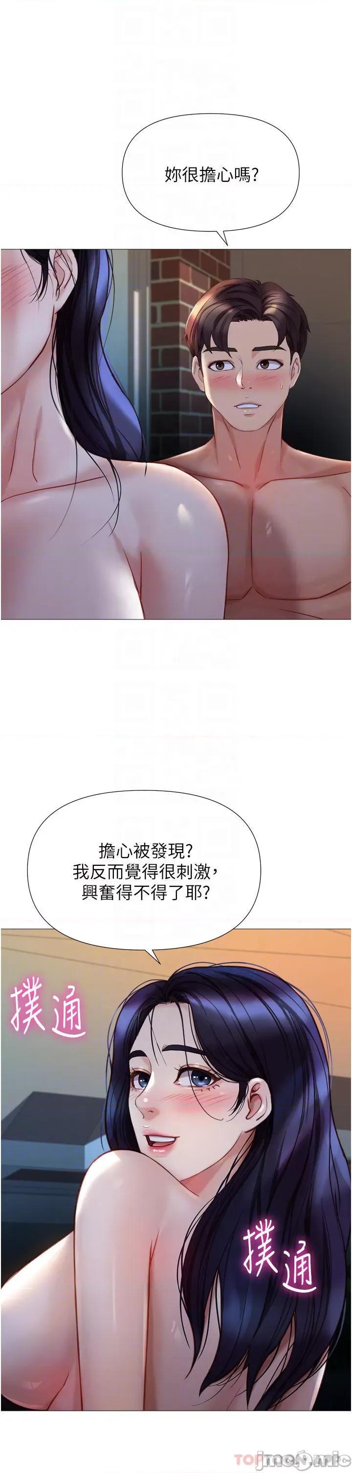 女儿闺蜜都归ME 女儿闺蜜都归ME 第95话 - 模拟空中性爱演练 第33页