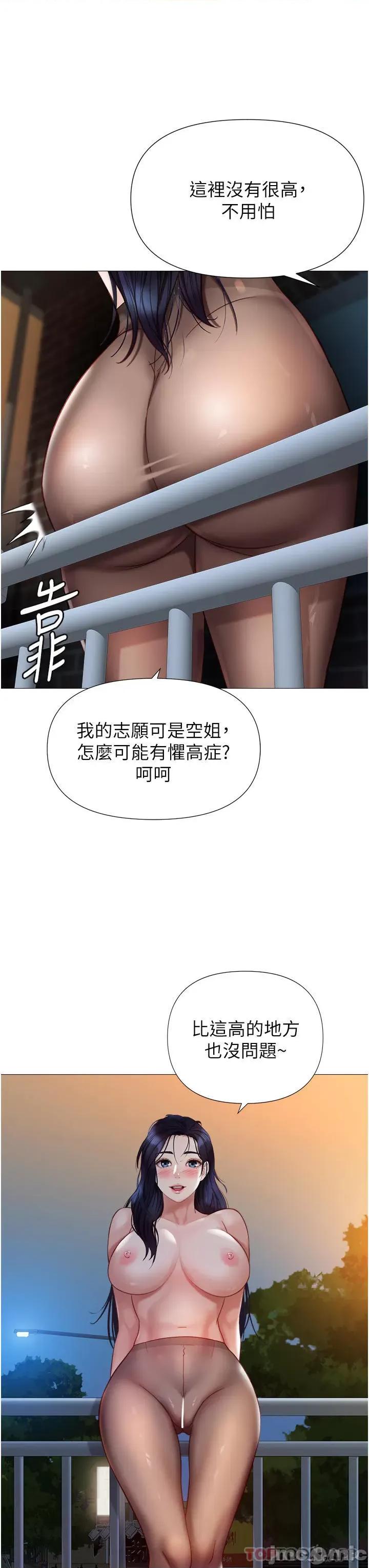 女儿闺蜜都归ME 女儿闺蜜都归ME 第95话 - 模拟空中性爱演练 第34页