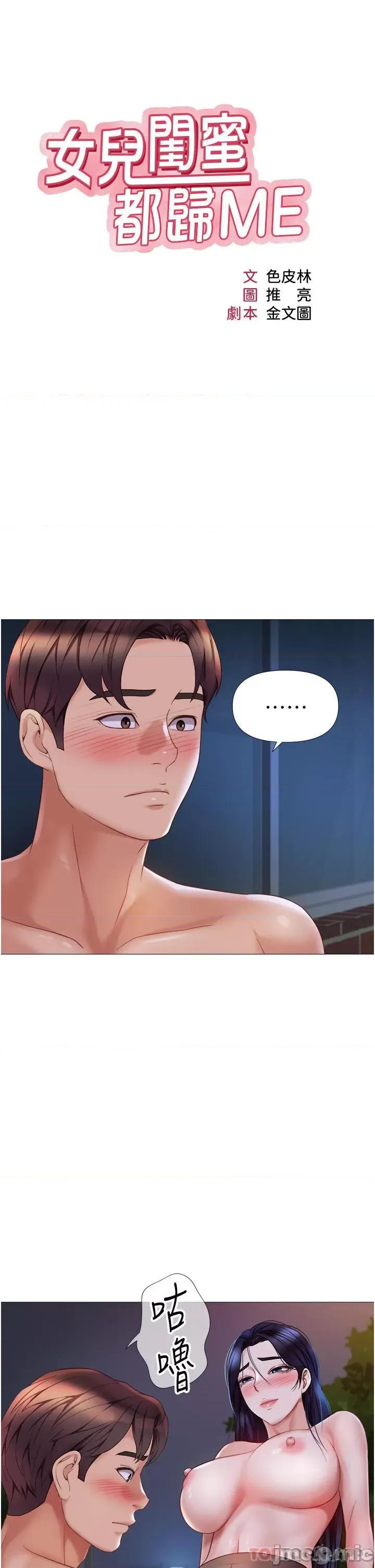女儿闺蜜都归ME 女儿闺蜜都归ME 第96话 - 感觉到葛格的肉棒了♥ 第4页