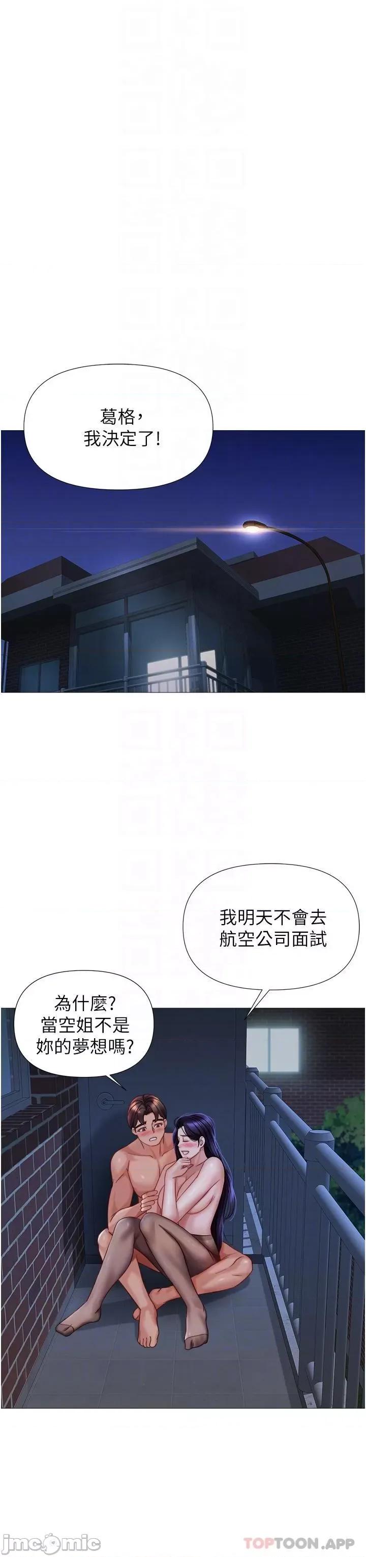 女儿闺蜜都归ME 女儿闺蜜都归ME 第96话 - 感觉到葛格的肉棒了♥ 第30页