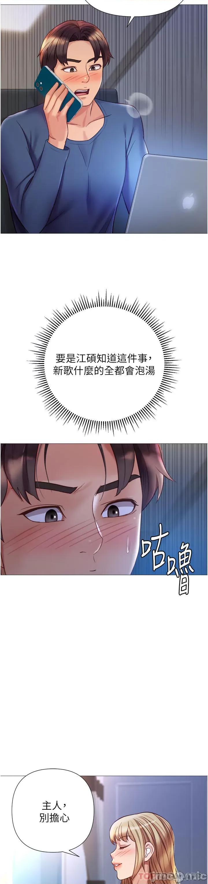 女儿闺蜜都归ME 女儿闺蜜都归ME 第97话 - 妳都长这么「大」啦? 第5页