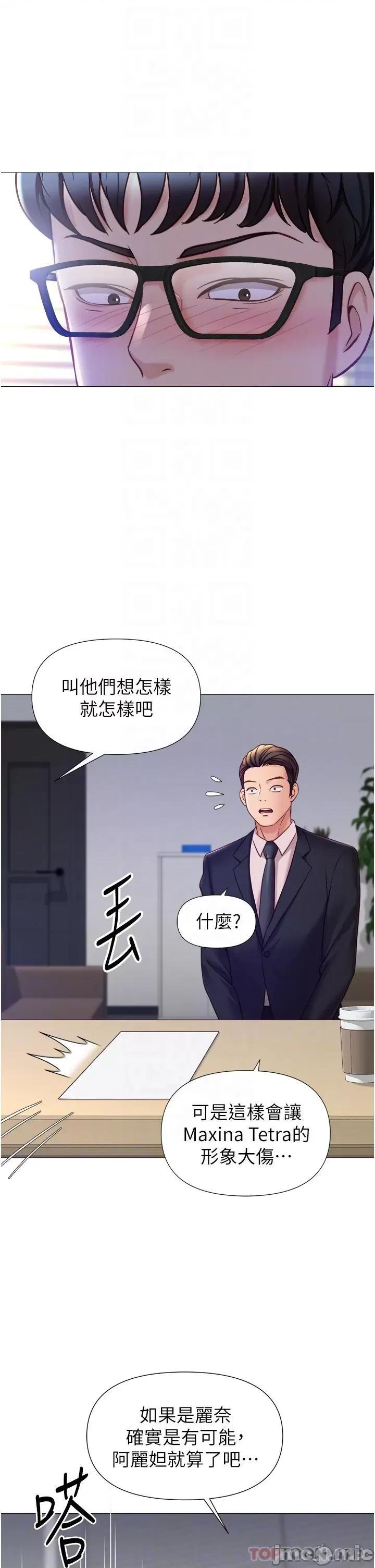 女儿闺蜜都归ME 女儿闺蜜都归ME 第97话 - 妳都长这么「大」啦? 第18页