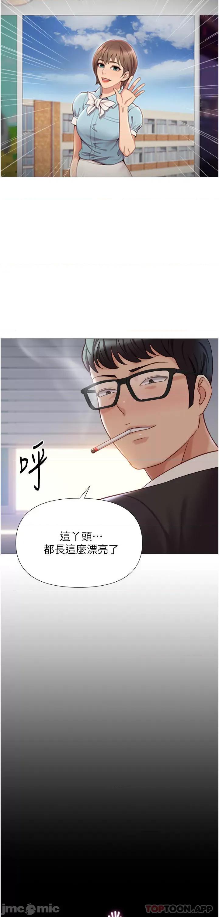 女儿闺蜜都归ME 女儿闺蜜都归ME 第97话 - 妳都长这么「大」啦? 第21页