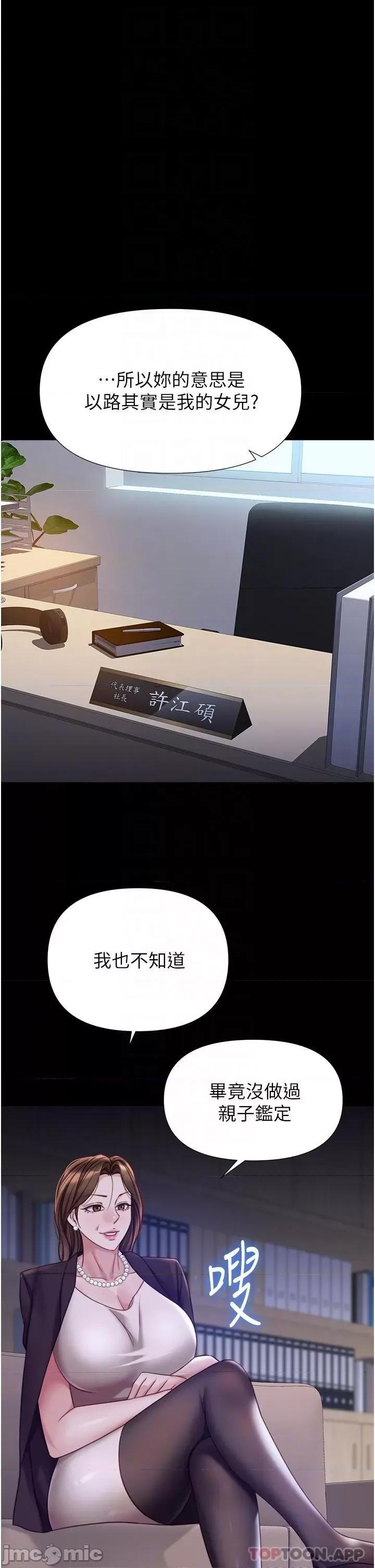 女儿闺蜜都归ME 女儿闺蜜都归ME 第97话 - 妳都长这么「大」啦? 第28页