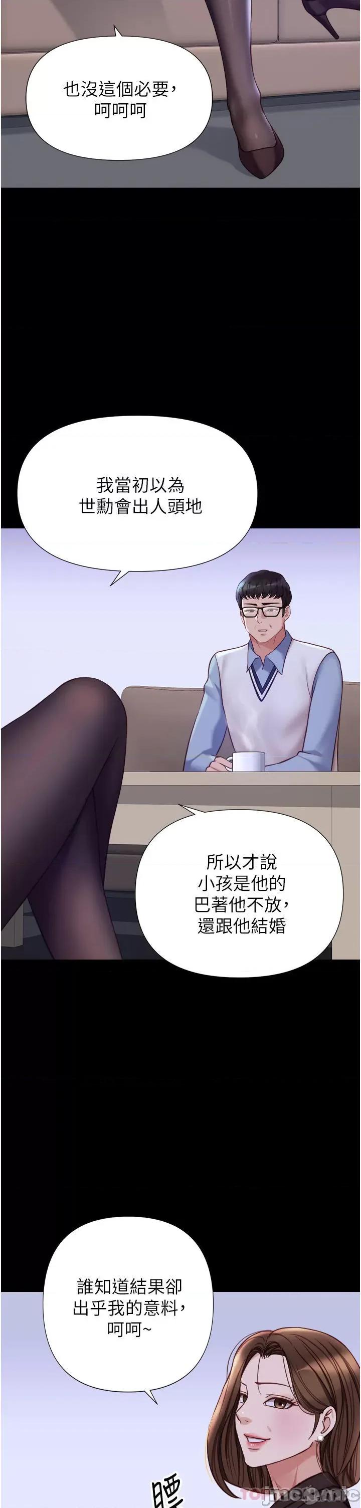 女儿闺蜜都归ME 女儿闺蜜都归ME 第97话 - 妳都长这么「大」啦? 第29页