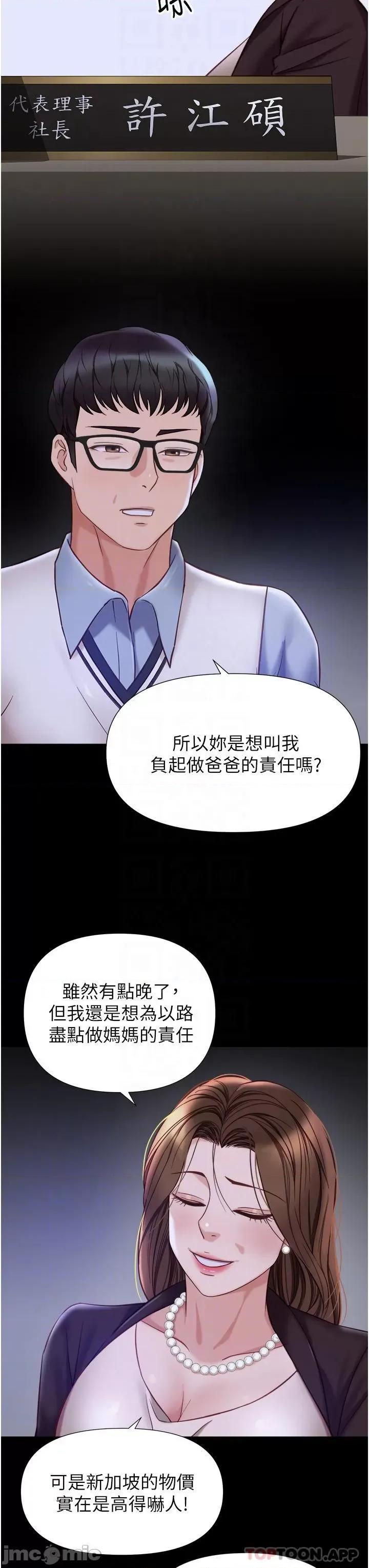 女儿闺蜜都归ME 女儿闺蜜都归ME 第97话 - 妳都长这么「大」啦? 第30页