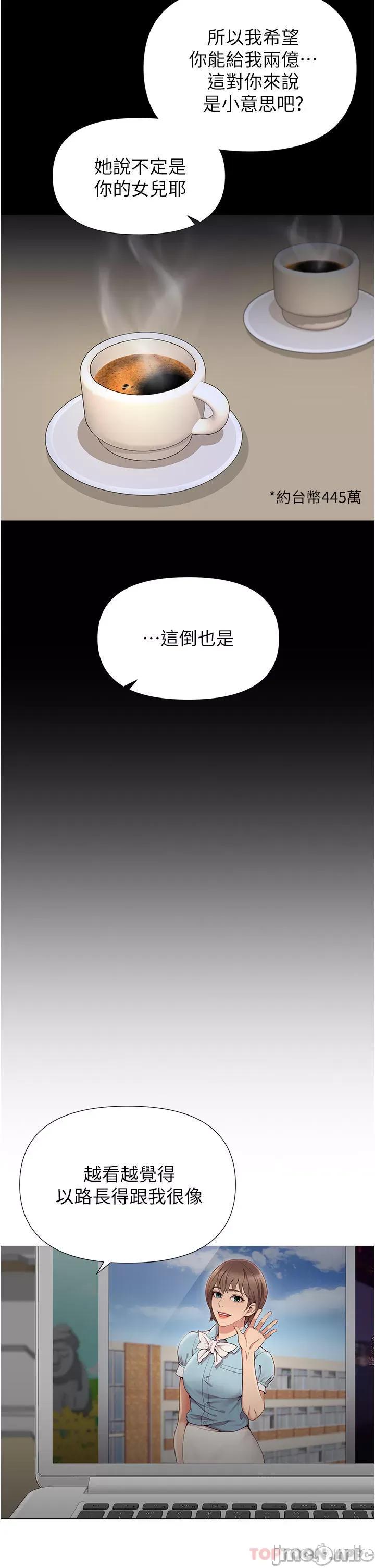 女儿闺蜜都归ME 女儿闺蜜都归ME 第97话 - 妳都长这么「大」啦? 第31页