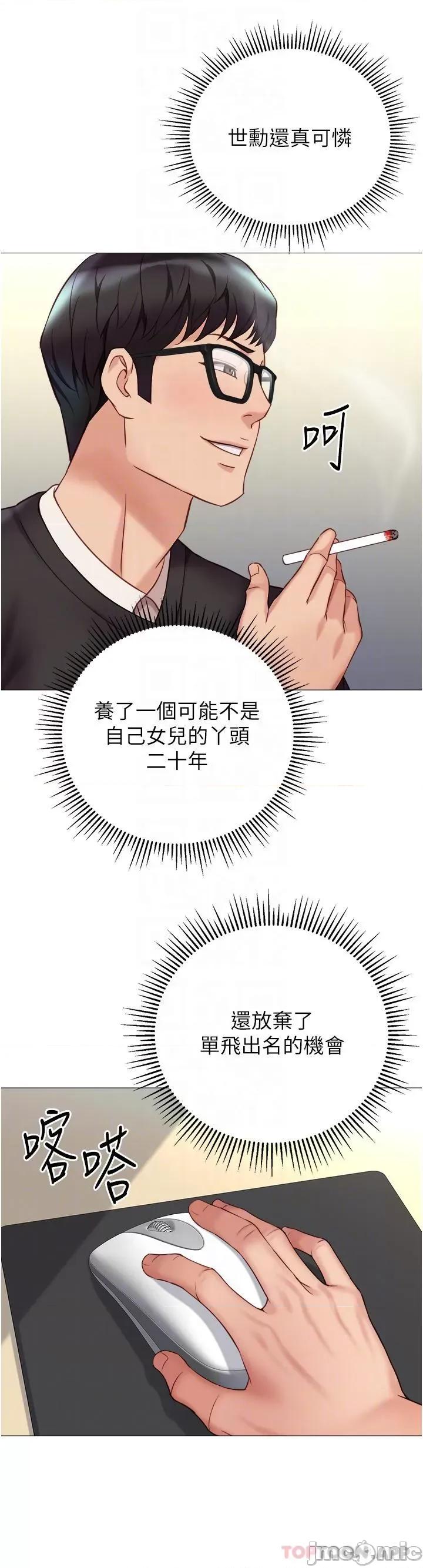 女儿闺蜜都归ME 女儿闺蜜都归ME 第97话 - 妳都长这么「大」啦? 第32页