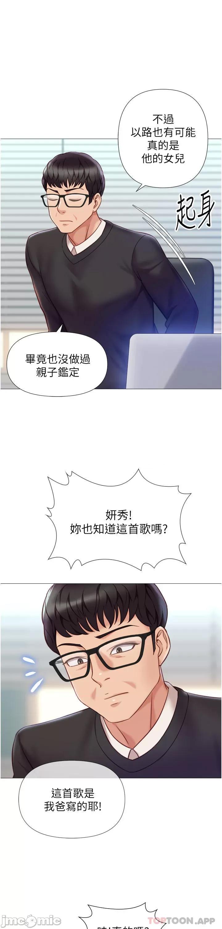 女儿闺蜜都归ME 女儿闺蜜都归ME 第97话 - 妳都长这么「大」啦? 第33页