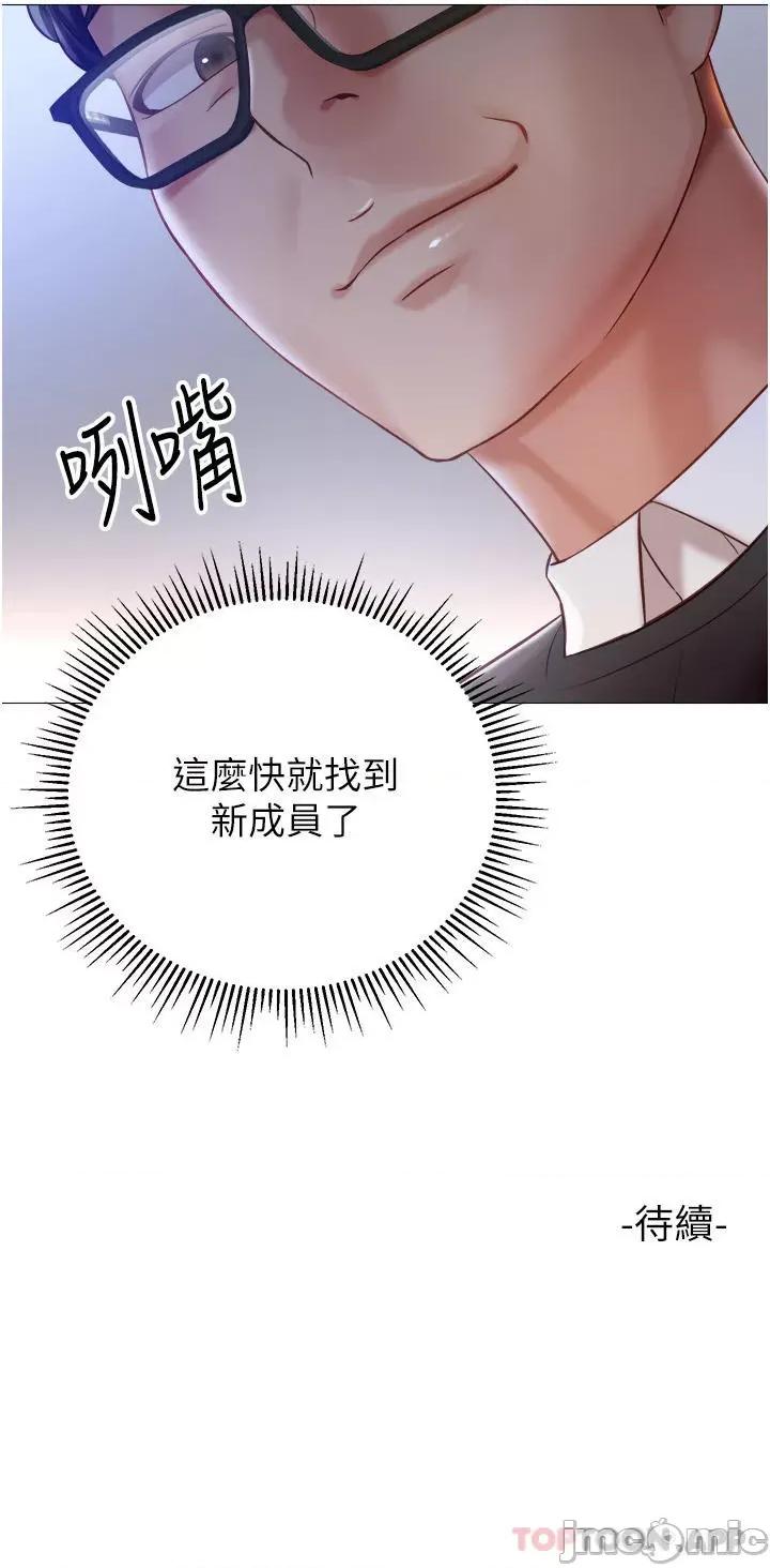 女儿闺蜜都归ME 女儿闺蜜都归ME 第97话 - 妳都长这么「大」啦? 第36页