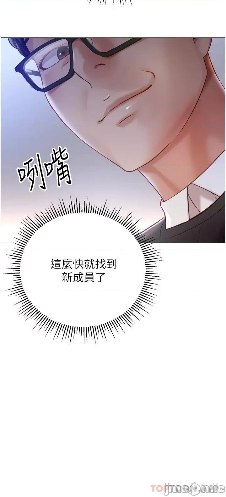 女儿闺蜜都归ME 女儿闺蜜都归ME 第98话 - 玷污无瑕的宝石 第2页