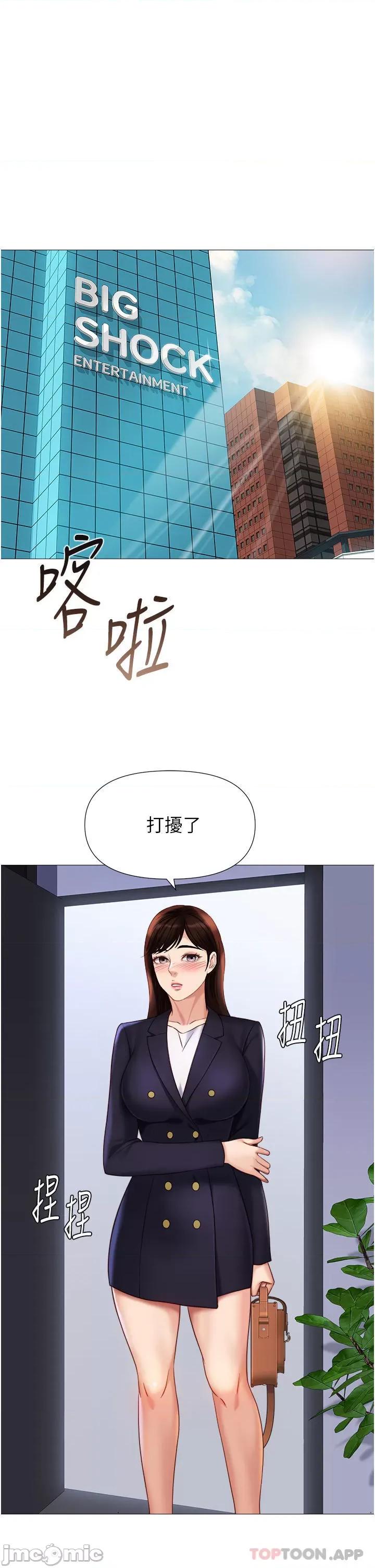 女儿闺蜜都归ME 女儿闺蜜都归ME 第98话 - 玷污无瑕的宝石 第3页