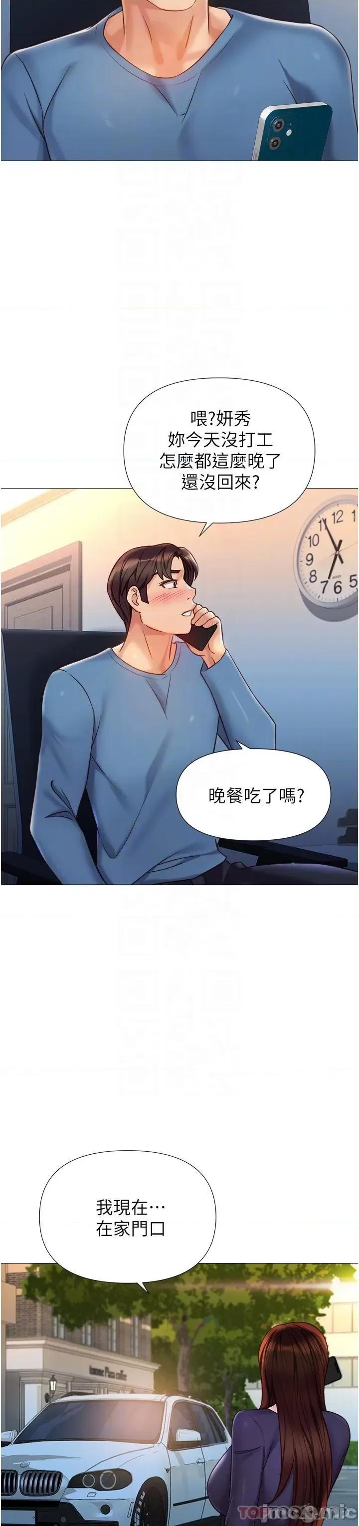 女儿闺蜜都归ME 女儿闺蜜都归ME 第98话 - 玷污无瑕的宝石 第10页