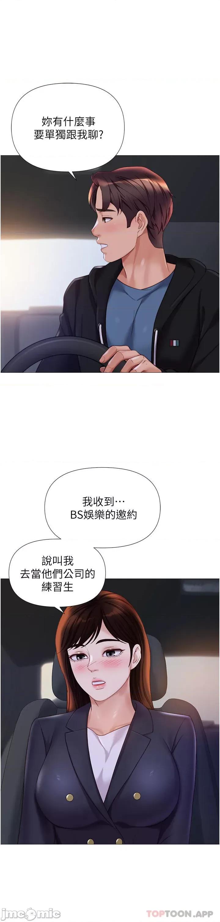 女儿闺蜜都归ME 女儿闺蜜都归ME 第98话 - 玷污无瑕的宝石 第13页