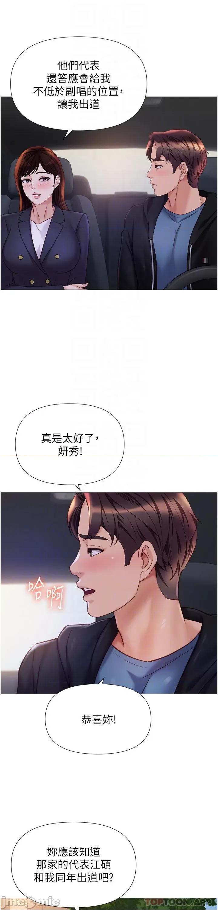 女儿闺蜜都归ME 女儿闺蜜都归ME 第98话 - 玷污无瑕的宝石 第14页