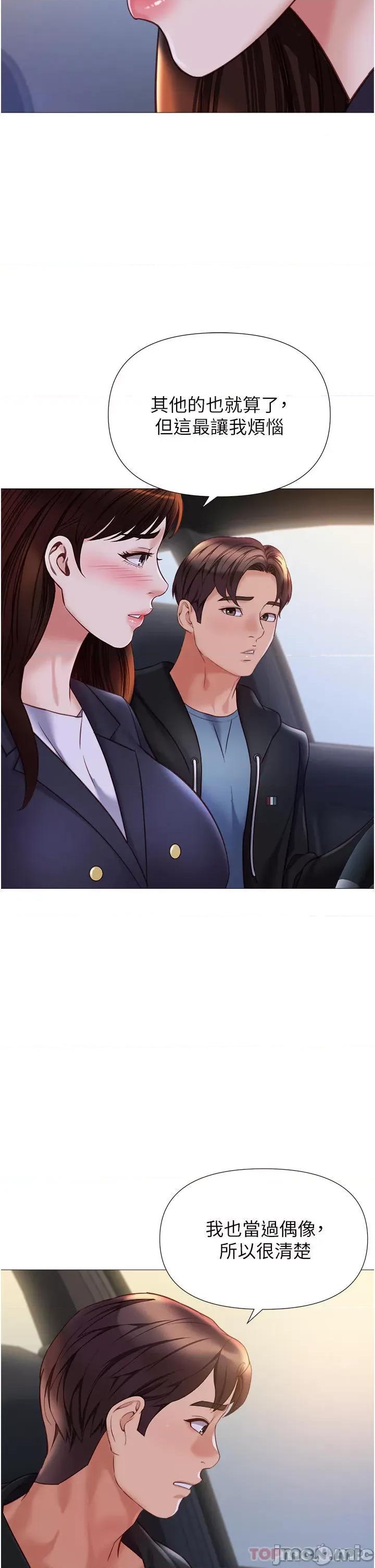 女儿闺蜜都归ME 女儿闺蜜都归ME 第98话 - 玷污无瑕的宝石 第16页