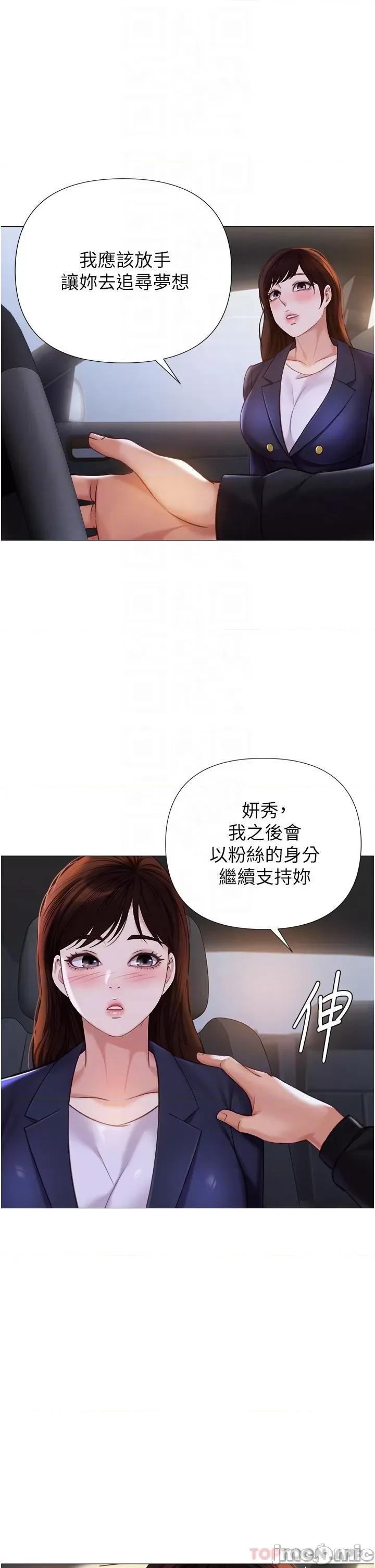 女儿闺蜜都归ME 女儿闺蜜都归ME 第98话 - 玷污无瑕的宝石 第18页