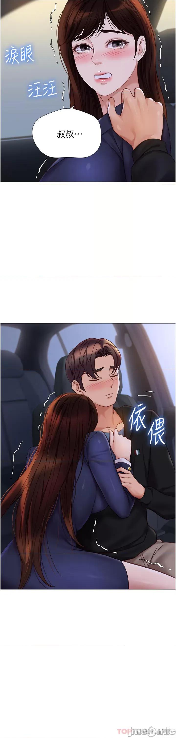 女儿闺蜜都归ME 女儿闺蜜都归ME 第98话 - 玷污无瑕的宝石 第19页