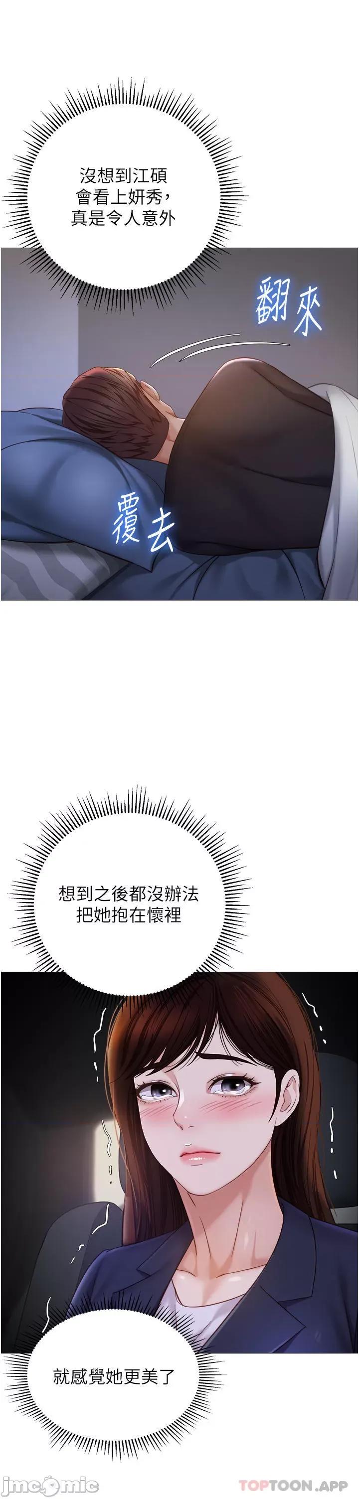 女儿闺蜜都归ME 女儿闺蜜都归ME 第98话 - 玷污无瑕的宝石 第21页