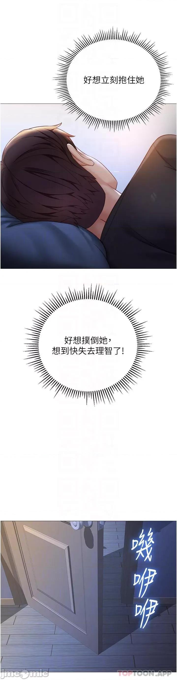 女儿闺蜜都归ME 女儿闺蜜都归ME 第98话 - 玷污无瑕的宝石 第22页