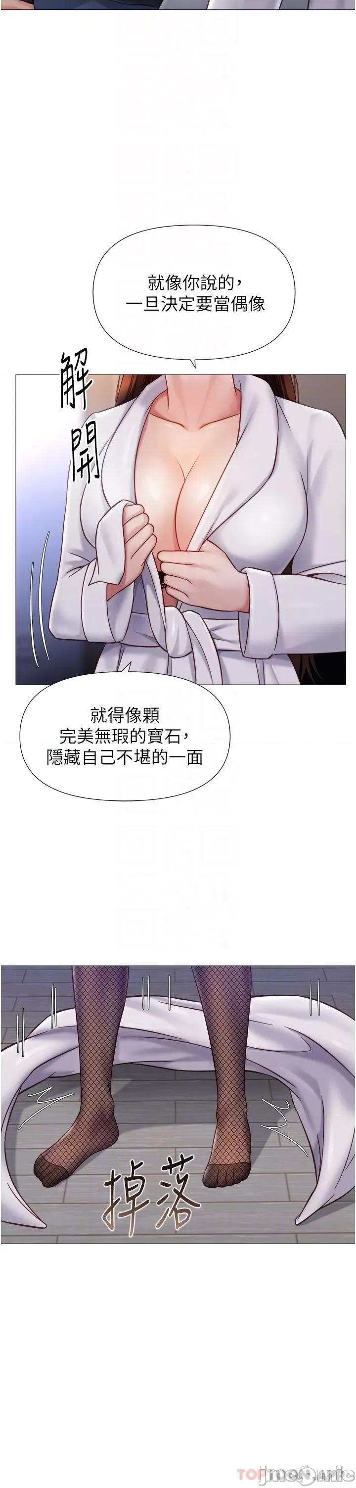 女儿闺蜜都归ME 女儿闺蜜都归ME 第98话 - 玷污无瑕的宝石 第24页