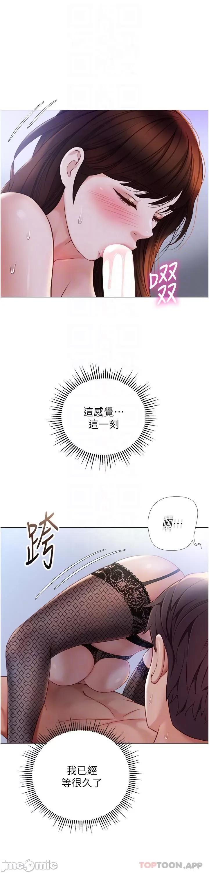 女儿闺蜜都归ME 女儿闺蜜都归ME 第98话 - 玷污无瑕的宝石 第28页