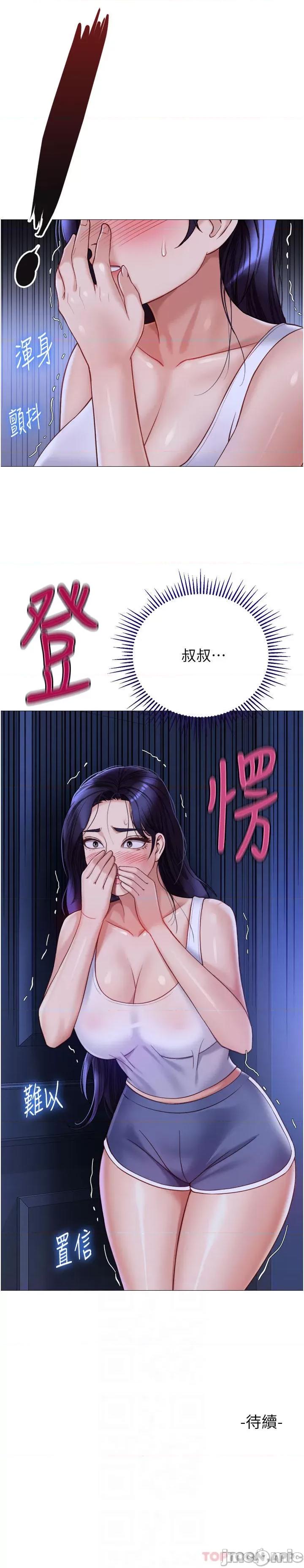 女儿闺蜜都归ME 女儿闺蜜都归ME 第99话 - 你怎么可以跟她乱来? 第33页