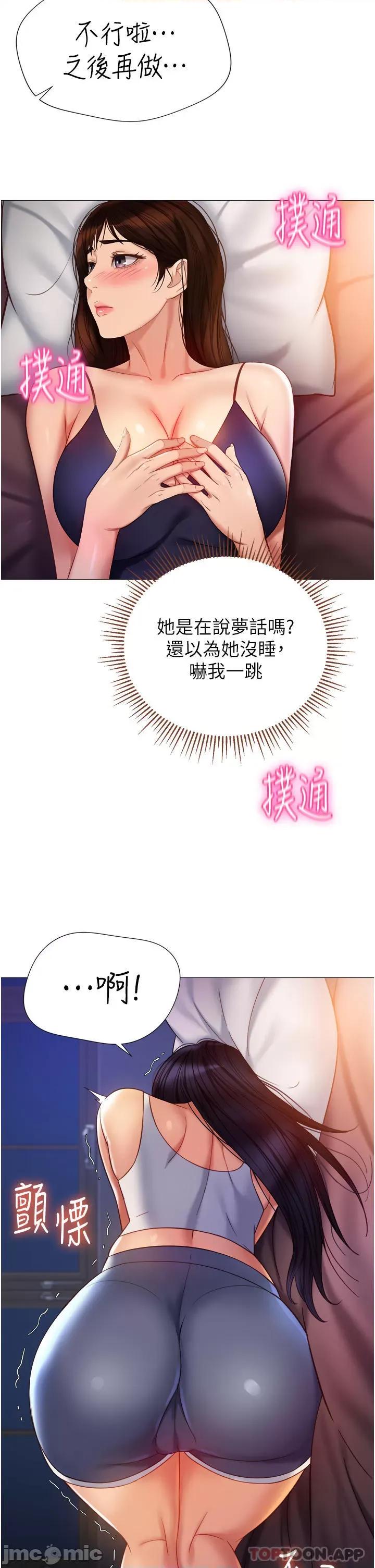 女儿闺蜜都归ME 女儿闺蜜都归ME 第100话 - 剑拔弩张的争夺战 第13页