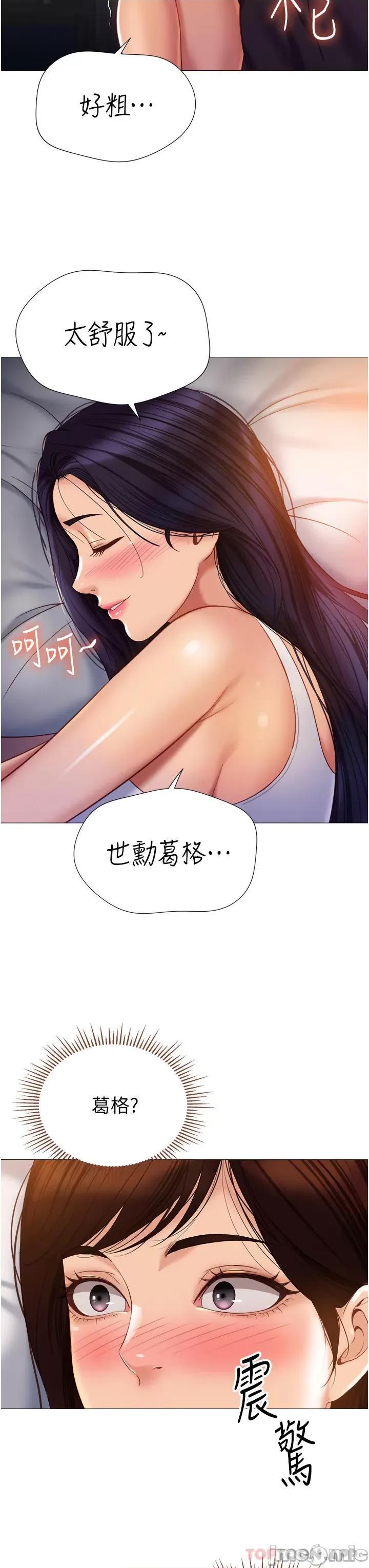 女儿闺蜜都归ME 女儿闺蜜都归ME 第100话 - 剑拔弩张的争夺战 第14页