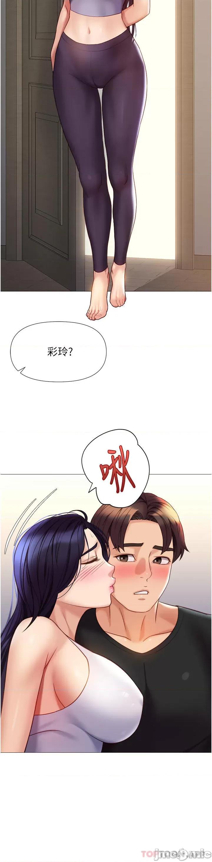 女儿闺蜜都归ME 女儿闺蜜都归ME 第100话 - 剑拔弩张的争夺战 第21页