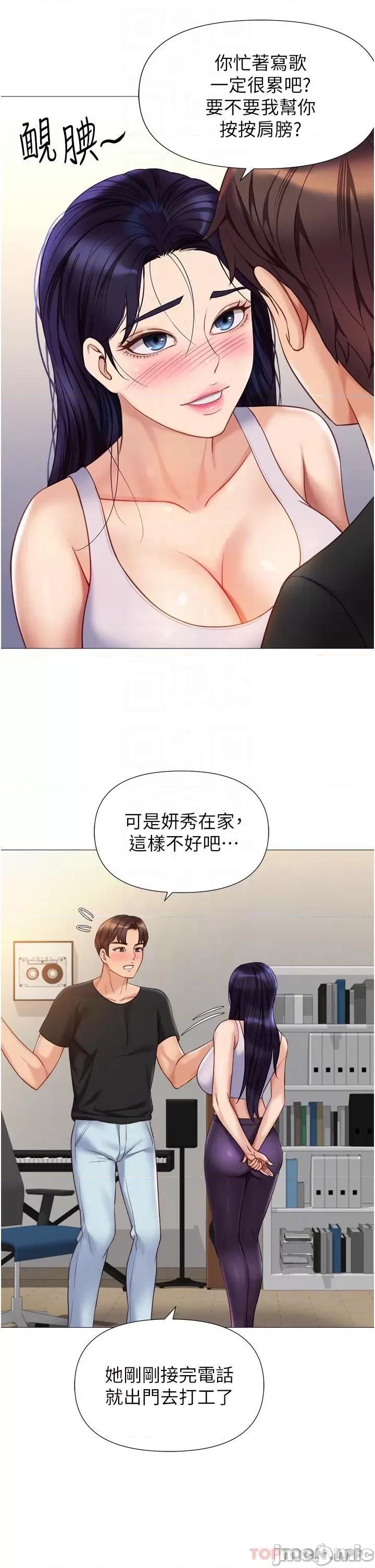 女儿闺蜜都归ME 女儿闺蜜都归ME 第100话 - 剑拔弩张的争夺战 第22页