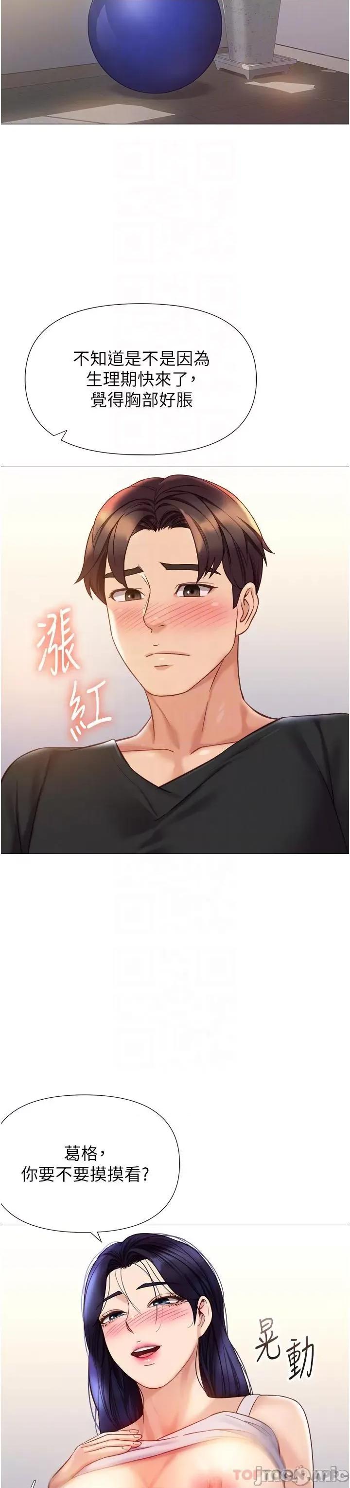女儿闺蜜都归ME 女儿闺蜜都归ME 第100话 - 剑拔弩张的争夺战 第24页