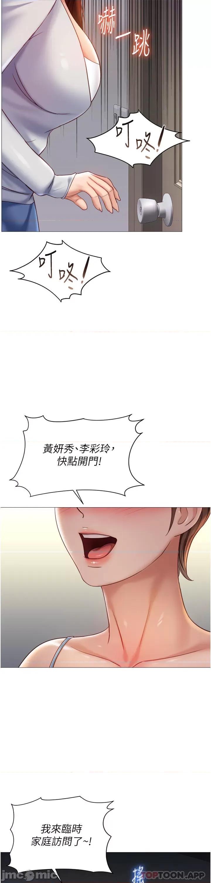 女儿闺蜜都归ME 女儿闺蜜都归ME 第100话 - 剑拔弩张的争夺战 第35页