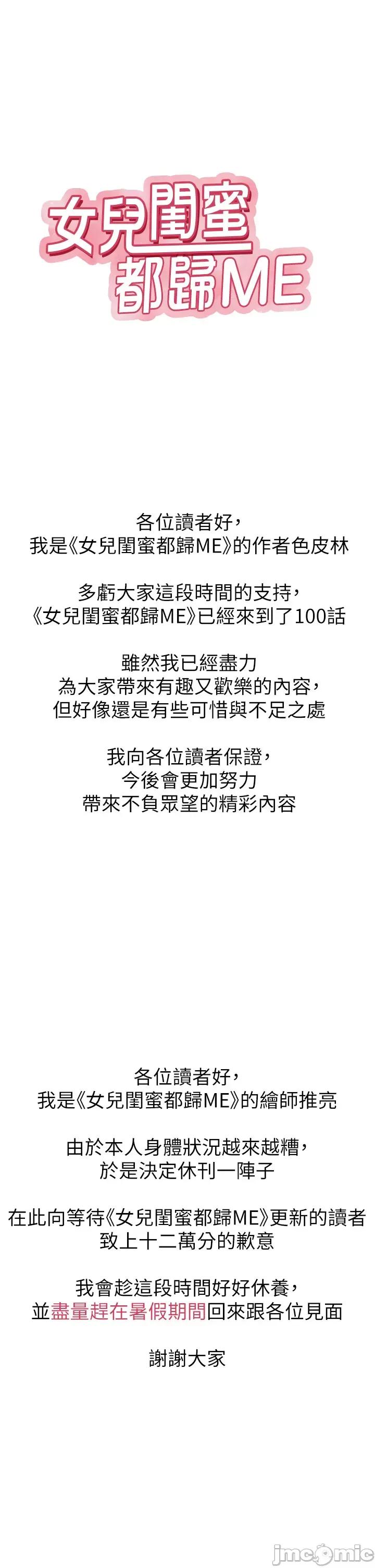 女儿闺蜜都归ME 女儿闺蜜都归ME - 休刊公告 第1页